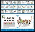 交通安全