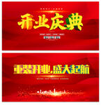 开业