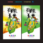 玉米