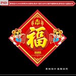 福字
