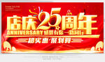 25周年庆