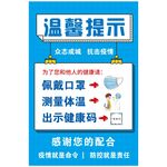 防疫海报