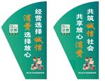 放心消费灯杆 异形道旗 扇形