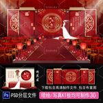 中式婚礼设计