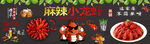 麻辣小龙虾