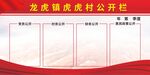 公开栏