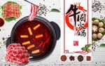 牛肉火锅