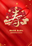 祝寿