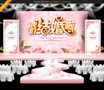 婚礼喷绘