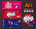 国潮
