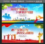 同创文明城市 共享美好家园  
