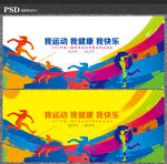 运动会