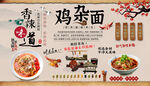 鸡杂面背景墙