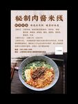 米线不干胶贴