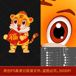 虎年可爱卡通手绘老虎