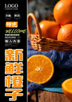 新鲜橙子