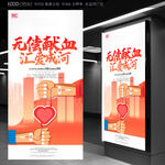 无偿献血
