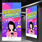 直播带货