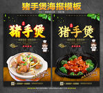猪手煲