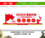 优化营商环境