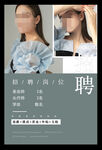 美容招聘