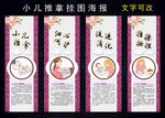 小儿推拿挂图海报