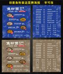 鱼粉面店菜牌海报