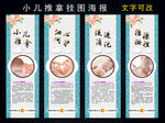 小儿推拿挂图海报
