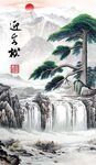 迎客松