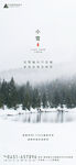小雪