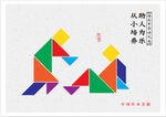 助人为乐