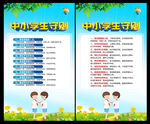 中小学生守则