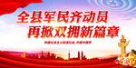 全县军民齐动员 再掀双拥新篇章