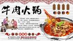火锅牛肉
