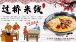 过桥米线