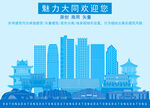 大同