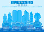 潮州