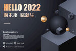 3D球体发布会背景