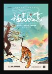 福虎如意