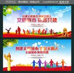 创建文明城市 争做文明人