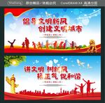 倡导文明新风 创建文明城市 