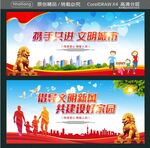 携手共进 文明城市 倡导文明新