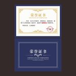 荣誉证书