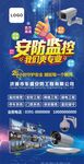 安防监控海报 