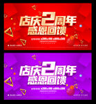 2周年