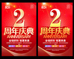 2周年