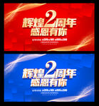 2周年