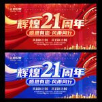 21周年庆