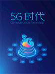 5G网络科技智能时代海报插画