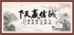 诚信赢天下